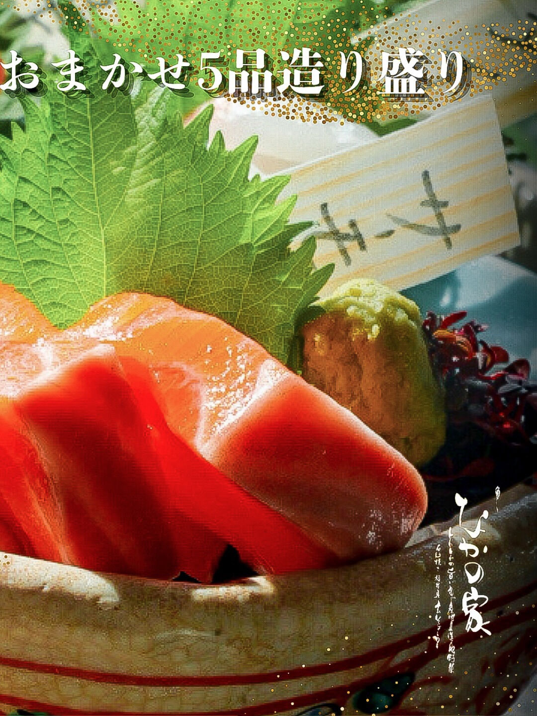 【高級店の味を、もっと身近に】