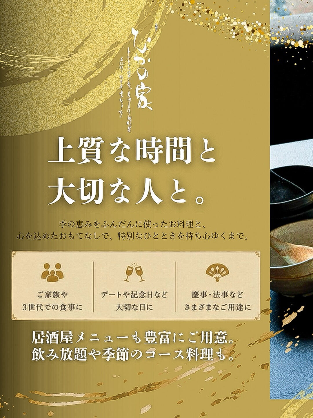 【高級店の味を、もっと身近に】